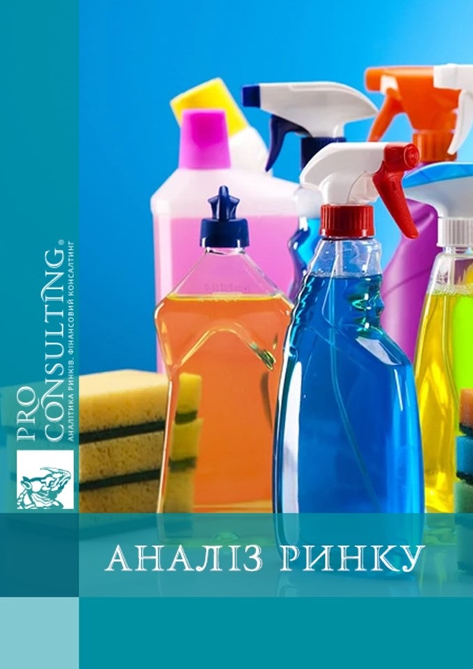 Аналітична записка з ринку побутової хімії в Україні. 2022 рік